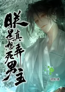 I Really Do Want To Kill The Male Lead [Transmigration]