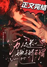 The Alluring Heartthrob: Transmigrated as the Seductress