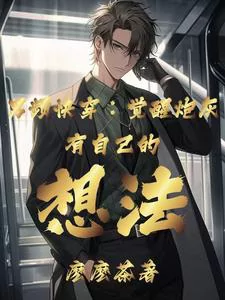 Male Lead’s Quick Transmigration: The Awakened Cannon Fodder Has His Own Ideas