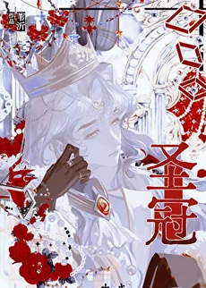 Sacred Crown