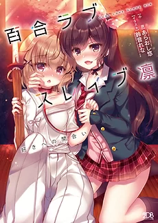 Yuri Love S*ave – The Distance to Love