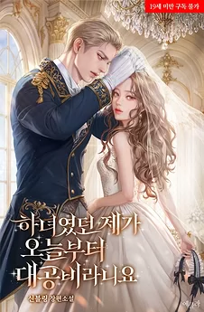 How Can I, Who Was a Maid, Be the Grand Duchess Starting Today?