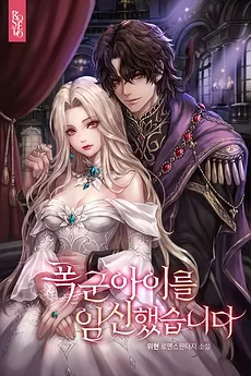 I’m Pregnant with the Tyrant’s Child