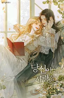 The Season You Will Love