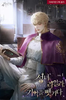 Saint Layla, Whose Memories Were Taken