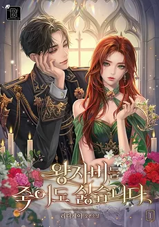 I Would Rather Die Than Become the Crown Princess