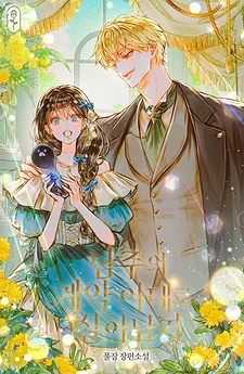 Surviving as the Male Lead’s Contract Wife