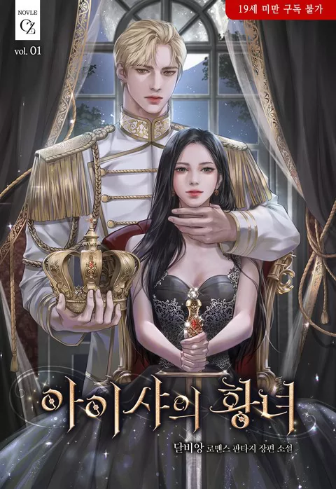 Novel Banner
