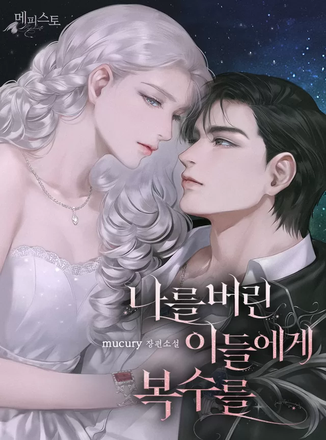 Novel Banner