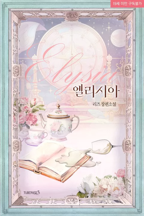 Novel Banner