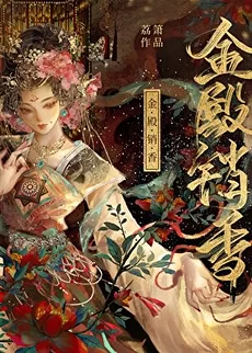 Fragrance Fades in the Golden Hall