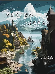 I’m Living Comfortably in a Fantasy World