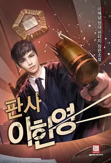 Judge Lee Han-young