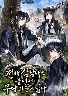 The Genius Trio Established the Wudang Sect Just for Fun