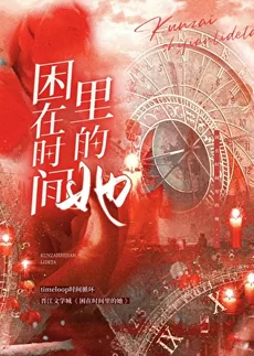 The Woman Trapped in Time