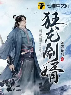 The Rogue Dragon’s Vow: A Son-in-Law’s Revenge