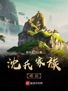 The Rise of the Shen Clan