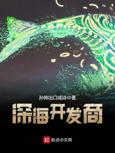 Deep Sea Developer