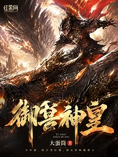 The Beast Emperor