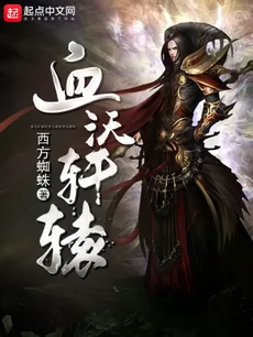 Blood Watering the Yellow Emperor