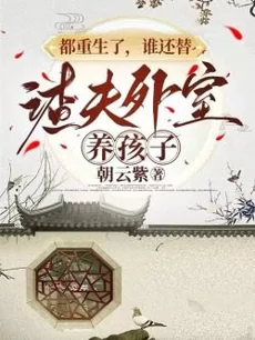 Yunchu’s Vengeance