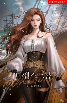 Maelstrom