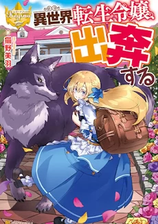 The Reincarnated Noble Lady Runs Away