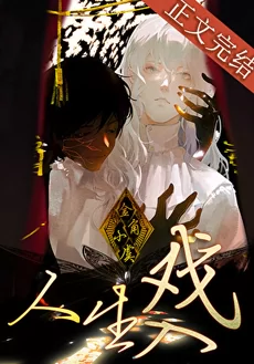Life Enters the Play [Infinite]