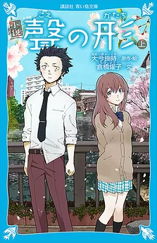 A Silent Voice