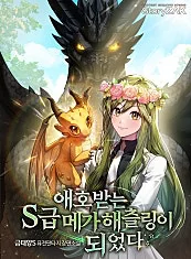 I Became a Beloved S-Class Mega Hatchling