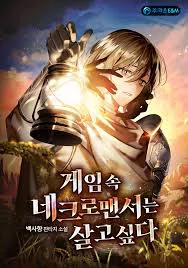 I Want to Survive as the Necromancer in the Game