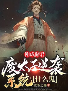 Rise of the Fallen Crown Prince