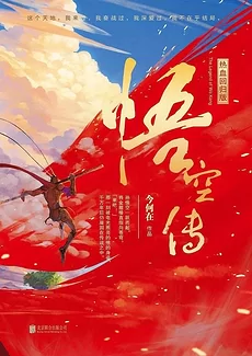 The Legend Of WuKong