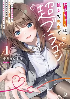 Onee-chan wa, Kanojo de Sensei de Chō Burakon