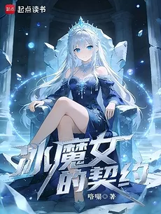 The Ice Witch’s Contract