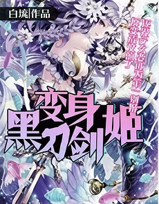 Transformed into Black Sword Princess