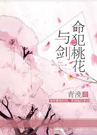 Peach Blossom and the Sword