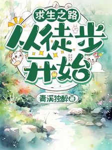 Road of Survival: Starting with Hiking