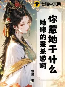 Why Did You Provoke Her? She Cultivates the K*lling Path!