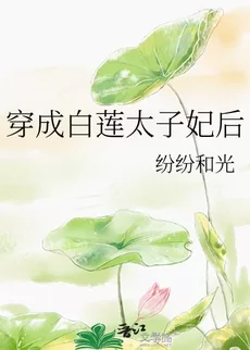 After Transmigrating as the White Lotus Crown Princess