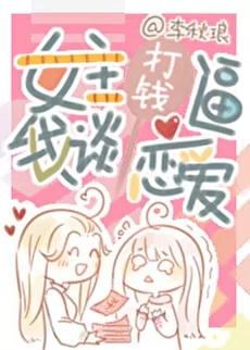 The Heroine Pays Me to Fall in Love (Quick Transmigration)