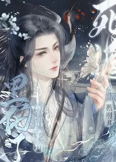 I Faked My Death After Choosing the Wrong Protagonist