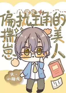 Transmigrated as the Paranoid Protagonist’s Pregnant Beauty