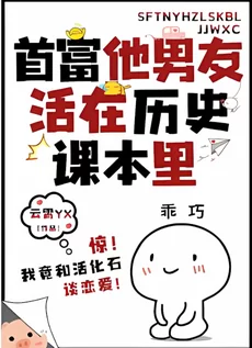 The Richest Man’s Boyfriend Lives in a History Textbook