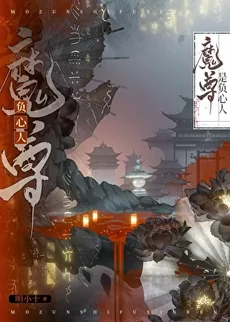 The Demon Lord is a Heartbreaker