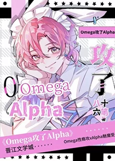 The Omega Attacked the Alpha