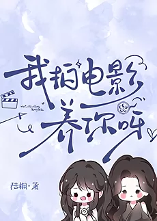 What Should I Do If the Aloof Movie Queen Is Too in Love With Me?