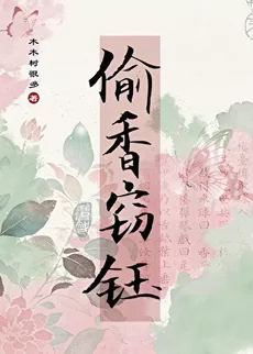 A Stolen Romance