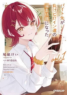 My Part-Time Job Became a Hangout Spot for Losing Heroines