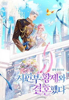 I Married the Terminally Ill Emperor